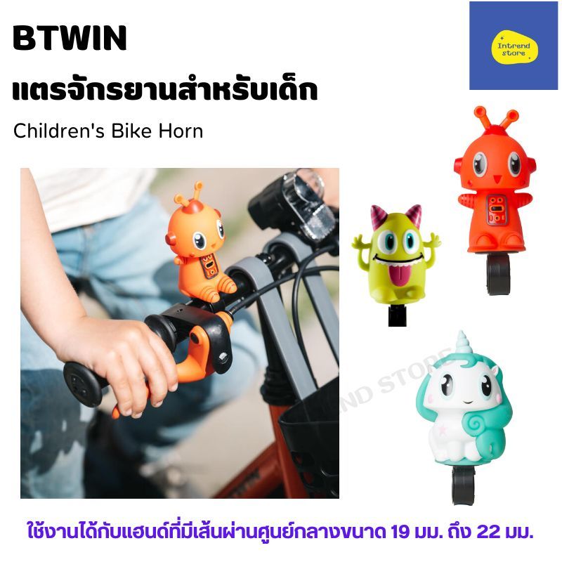BTWIN แตรจักรยานยูนิคอร์นสำหรับเด็ก