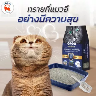 ทรายแมว Gager 10kg ทรายแมวเบนโทไนท์ ภูเขาไฟ จับตัวเป็นก้อน กลิ่นหอม (Cat Litter Bentonite)