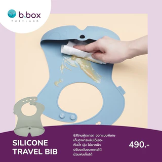 Bbox Silicone Bib ผ้ากันเปื้อนทำจากซิลิโคนฟู้ดเกรดทั้งชิ้น ขอบนุ่ม,มน ไม่บาดผิว ทำความสะอาดง่าย