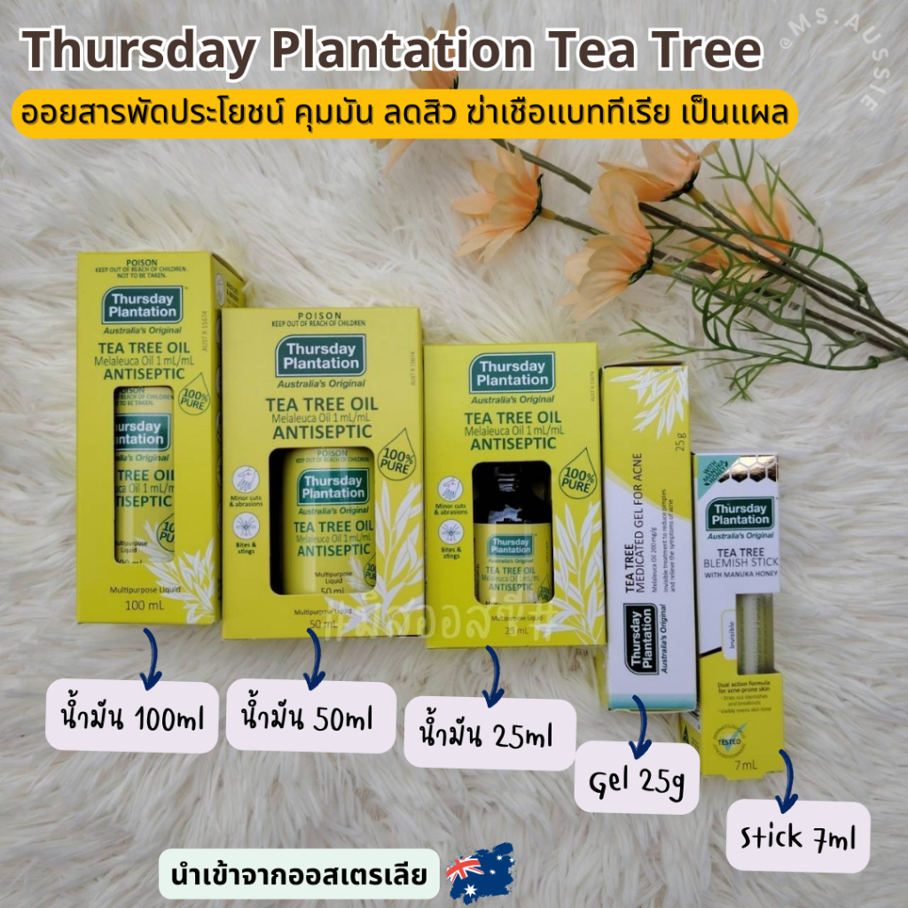 Thursday Plantation Tea Tree Oil / Gel / Blemish Stick แต้มสิว แต้มจุดด่างดำ ลดอักเสบ จากออสเตรเลีย​ 🇦🇺