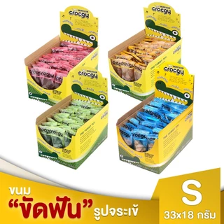 [HiHamster] จระเข้ลับฟัน Crocgy ขนม ที่ลับฟันสัตว์เลี้ยง อาหาร สำหรับแฮมสเตอร์ เม่นแคระ