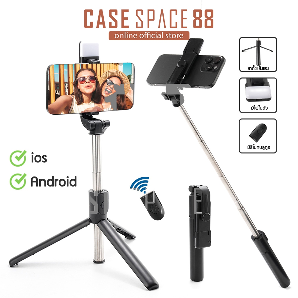 Casespace88 ชุดขาตั้งกล้องเซลฟี่ ไม้เซลฟี่ 70-110 cm ไม้ถ่ายเซลฟี่ รีโมทบลูทูธ 3IN1 ไร้สาย พร้อมไฟในตัว