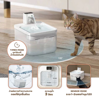 (ส่งด่วน)🌈น้ำพุแมวอัตโนมัติไร้สาย น้ำพุแมว Lara168 sensor5 แถมกรอง5ชิ้น (M08)