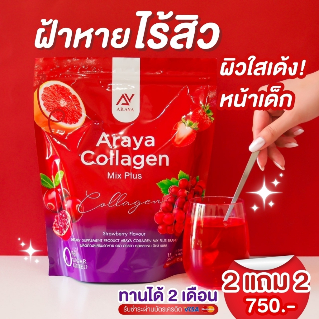 Araya Collagen คอลลาเจนอารยา ลดฝ้า ลดสิว ช่วยฟื้นฟูผิว ลดริ้วรอย เติมน้ำให้ผิว ขาวออร่า  แบบชง อร่อย