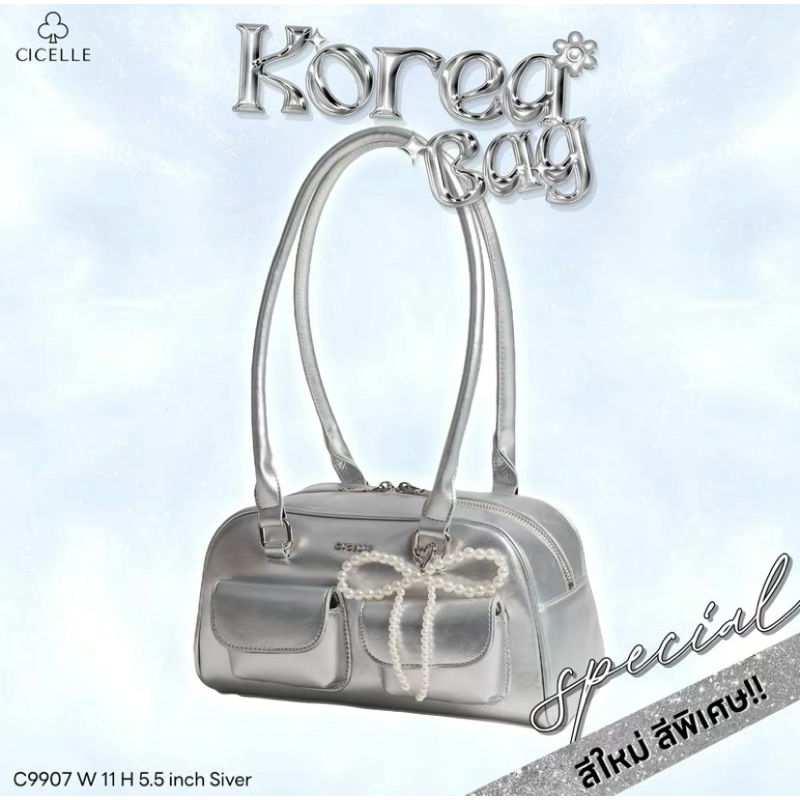 กระเป๋า CICELLE ( Silver ) C9907 สีมาใหม่