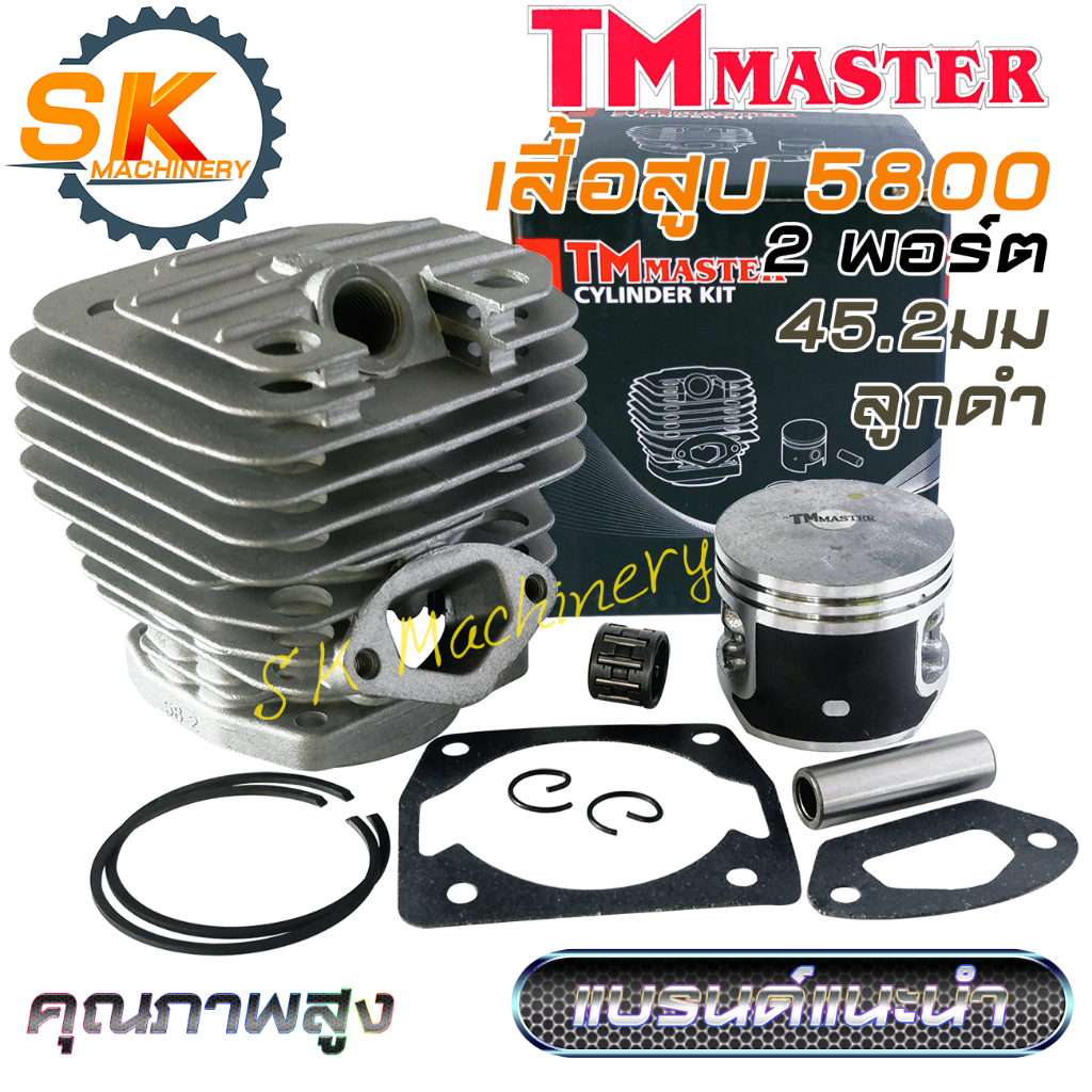เสื้อสูบลูกสูบ เลื่อยยนต์ 5800 TMmaster ลูกสูบดำเคลือบเทฟล่อน คุณภาพสูง 2พอร์ต Double Port ลูกสูบ 45.2มม. แหวน HY แถมลูก