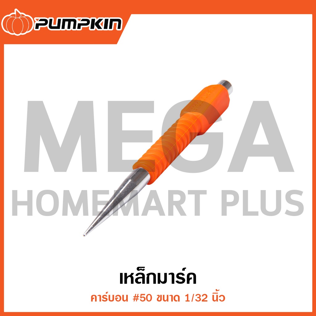 PUMPKIN เหล็กมาร์ค คาร์บอน #50 ขนาด 1/32 นิ้ว รุ่น 28308 ( Center Punch )