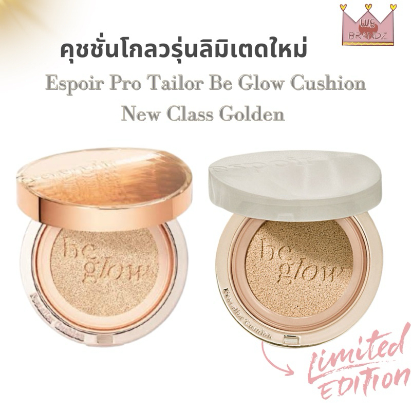 💗แท้,พร้อมส่ง💗รุ่นโกลวESPOIR Be Glow Cushion New Class Golden Hour Set