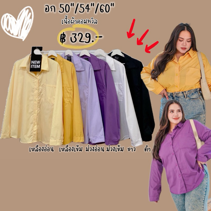 เสื้อเชิ้ตคนอ้วน Bigsize อก 50"-60"(เนื้อผ้าคอตตอน)