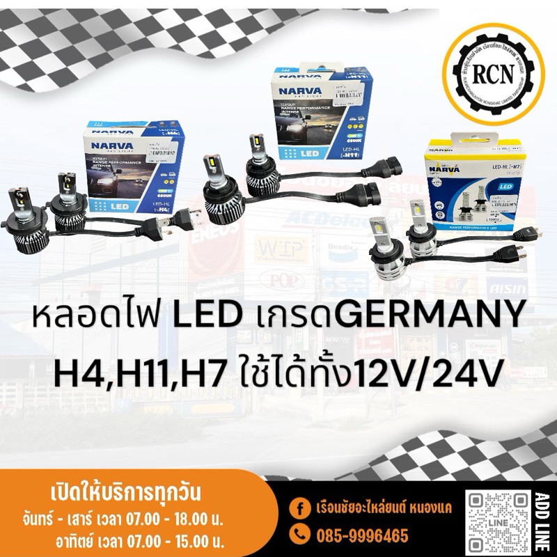 หลอดไฟ LED ยี่ห้อ NARVA เกรดGERMANY H4,H11,H7 ใช้ได้ทั้ง12V/24V/ขายเป็นคู่