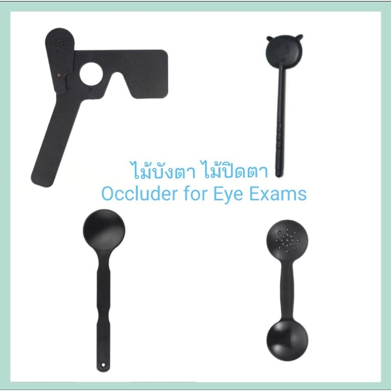 ไม้บังตา ไม้ปิดตา สำหรับทดสอบสายตา 4 แบบ คุณภาพดี (พลาสติกสีดำ) Occluder for Eye Exams, Lorgnette Occluder