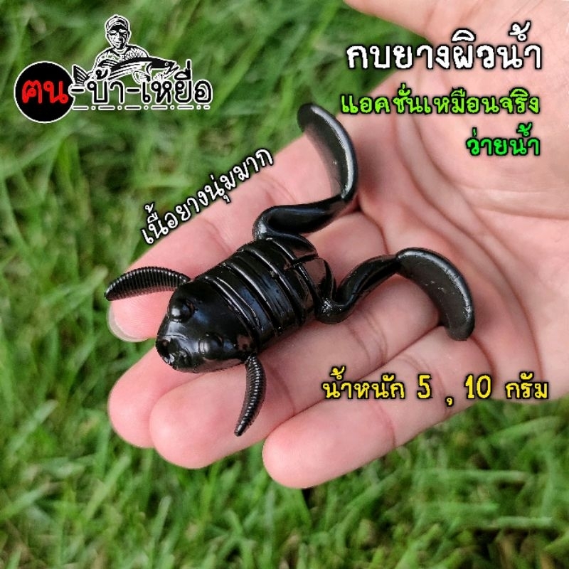 เหยื่อปลอม กบยาง แอคชั่นว่ายน้ำเหมือนจริง