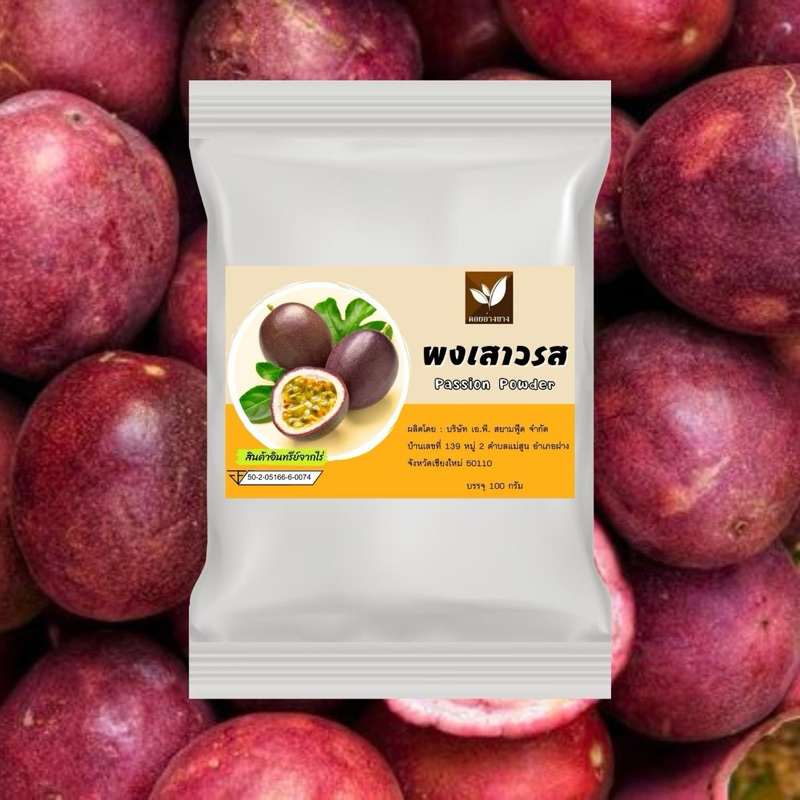 ผงเสาวรส  ไม่มีน้ำตาลผสม และ สารกันเสีย
