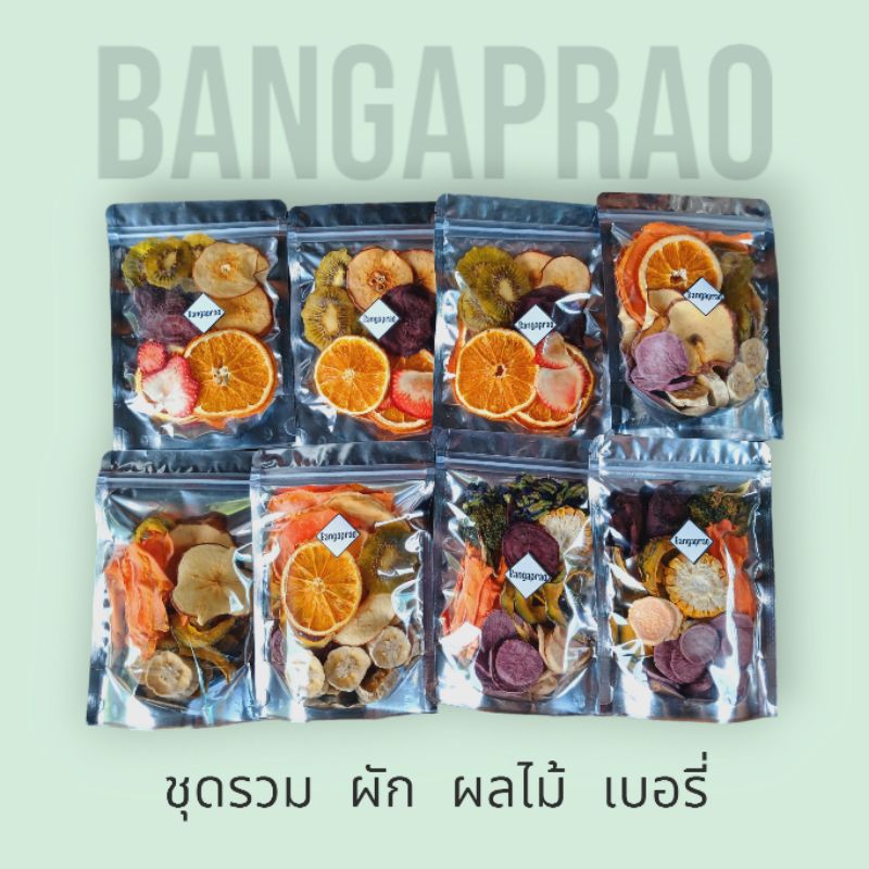 ผลไม้รวมอบแห้งไม่ปรุงแต่งรสชาติ