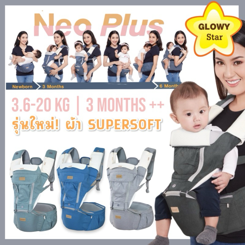 GLOWY Hip (Ster) Seat เป้อุ้ม glowy รุ่น Neo plus (GLOWY4)