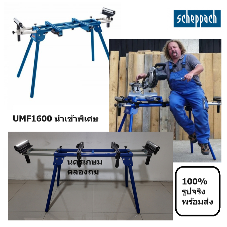 SCHEPPACH ขาตั้งเลื่อยองศา UMF1600 สำหรับ แท่นตัดองศา by scheppach german ของแท้พร้อมส่งโดยตัวแทนจำหน่าย
