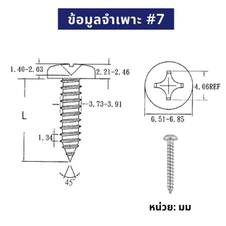 IEPERNG สกรูเกลียวปล่อย #7 100 ตัว/ถุง หัวแพน แฉก P+(PD) น็อต เกลียวปล่อย Tapping Screw