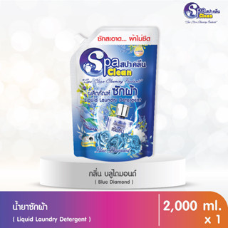 น้ำยาซักผ้า สูตรซักสะอาด ผ้าไม่ซีด กลิ่น บลูไดมอนด์