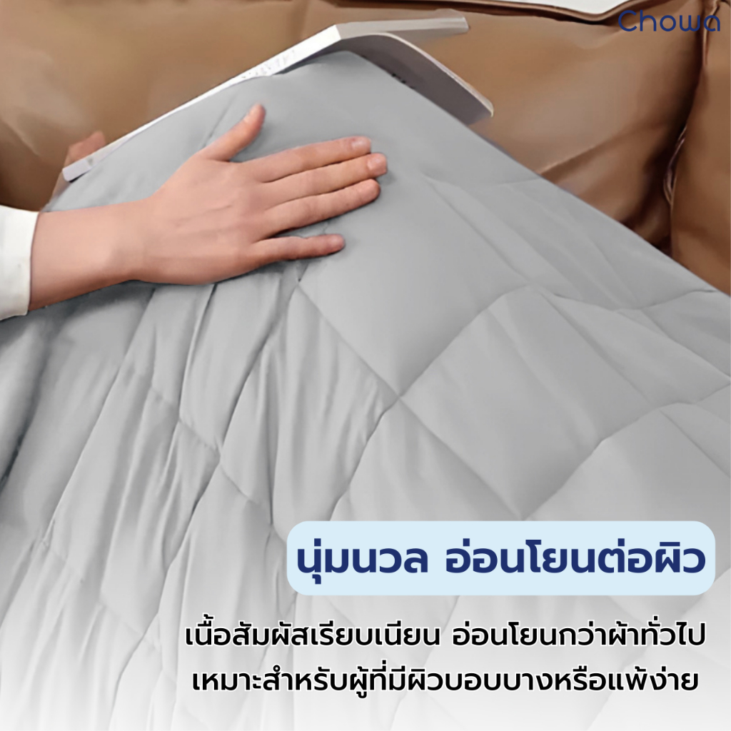 Chowa ผ้าปูท็อปเปอร์ Tencel สำหรับท็อปเปอร์รุ่น Prime ปูบนที่นอนหรือบนพื้นก็ได้ - รูปที่ 6
