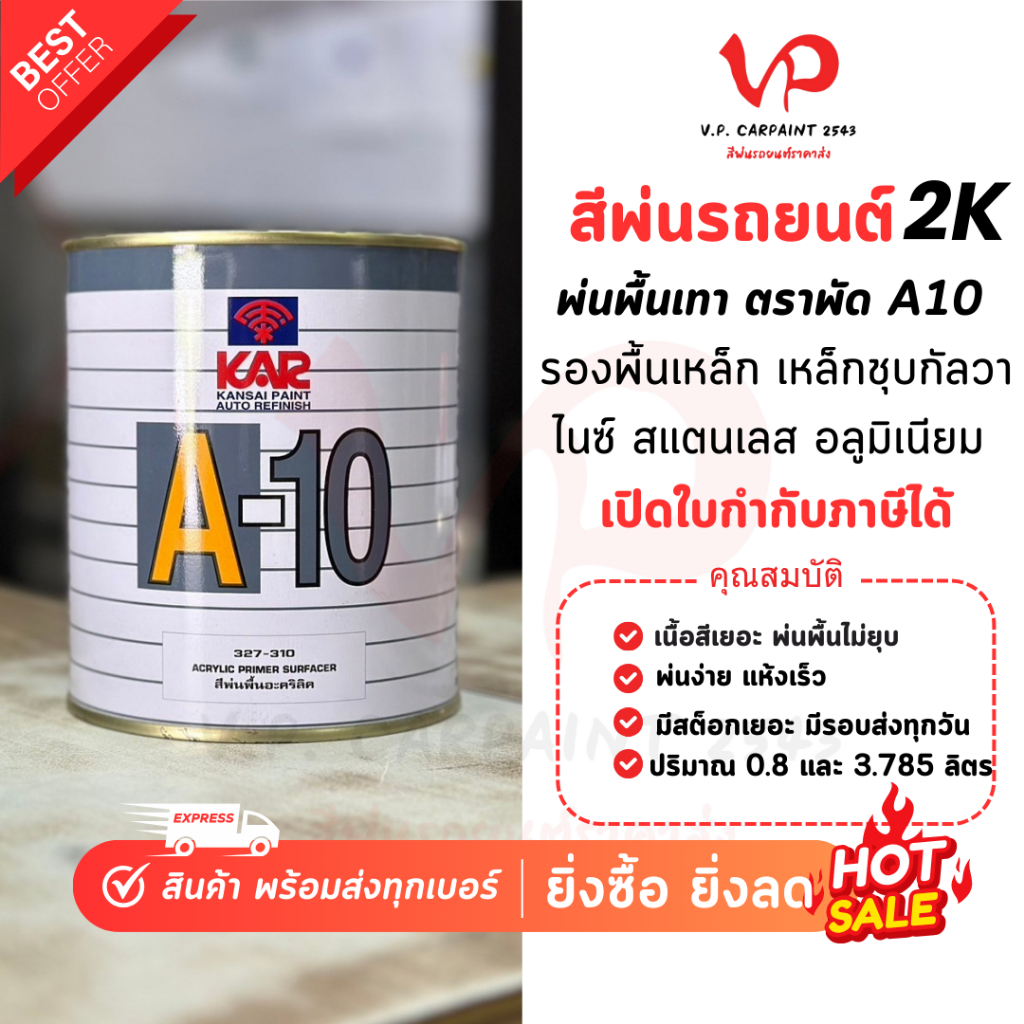 KAR ตราพัด สีพื้นเทา A-10 สีพ่นรถยนต์ สีรองพื้นรถยนต์ รองพื้นเหล็ก รองพื้นกันสนิม สีพ่นรถยนต์ นาโกย่า สำหรับระบบสีพ่น