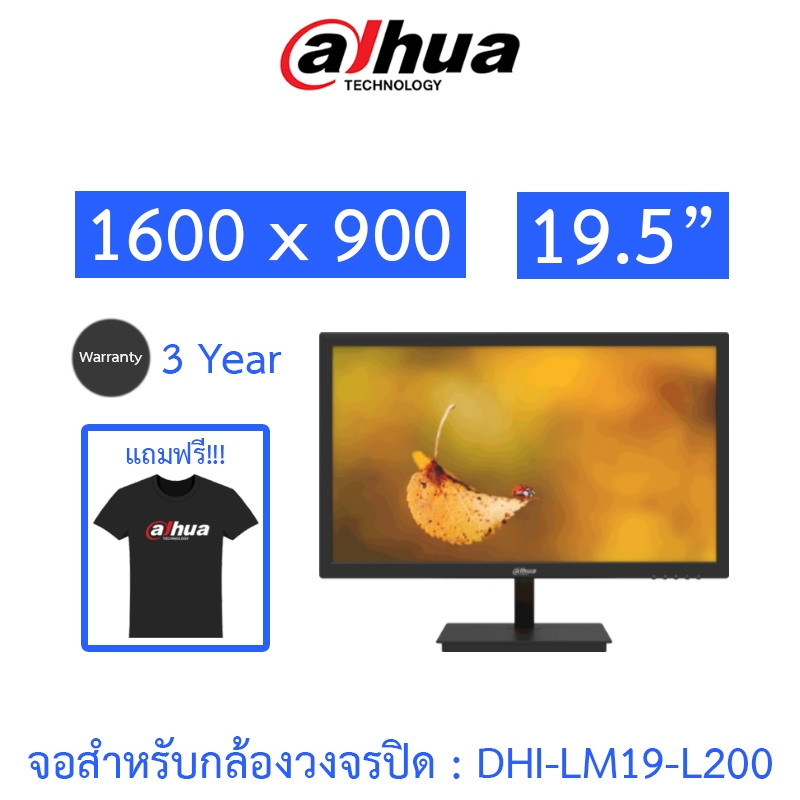 Dahua CCTV MONITOR (จอสำหรับกล้องวงจรปิด เปิดใช้งานได้ตลอด 7 วัน 24 ชม.) 19.5" รุ่น DHI-LM19-L200