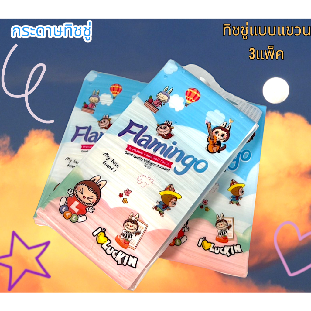 พร้อมส่ง ทิชชู่แขวนผนังลาบูบู้ ( ยกแพ็คX3ห่อ ) ทิชชู่แบบดึงแขวนได้ พร้อมส่งในไทย