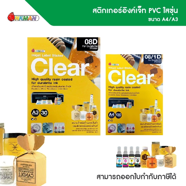 สติกเกอร์อิงค์เจ็ท PVC ใสขุ่น ขนาด A4/A3 ยี่ห้ออิงค์แมน คุณภาพสูง