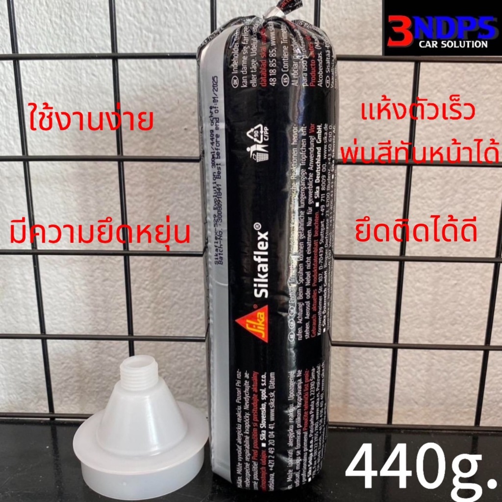 กาวซีลรอยตะเข็บ [กาวอุตะเข็บ] Sikaflex-529 12*300ml/440g.