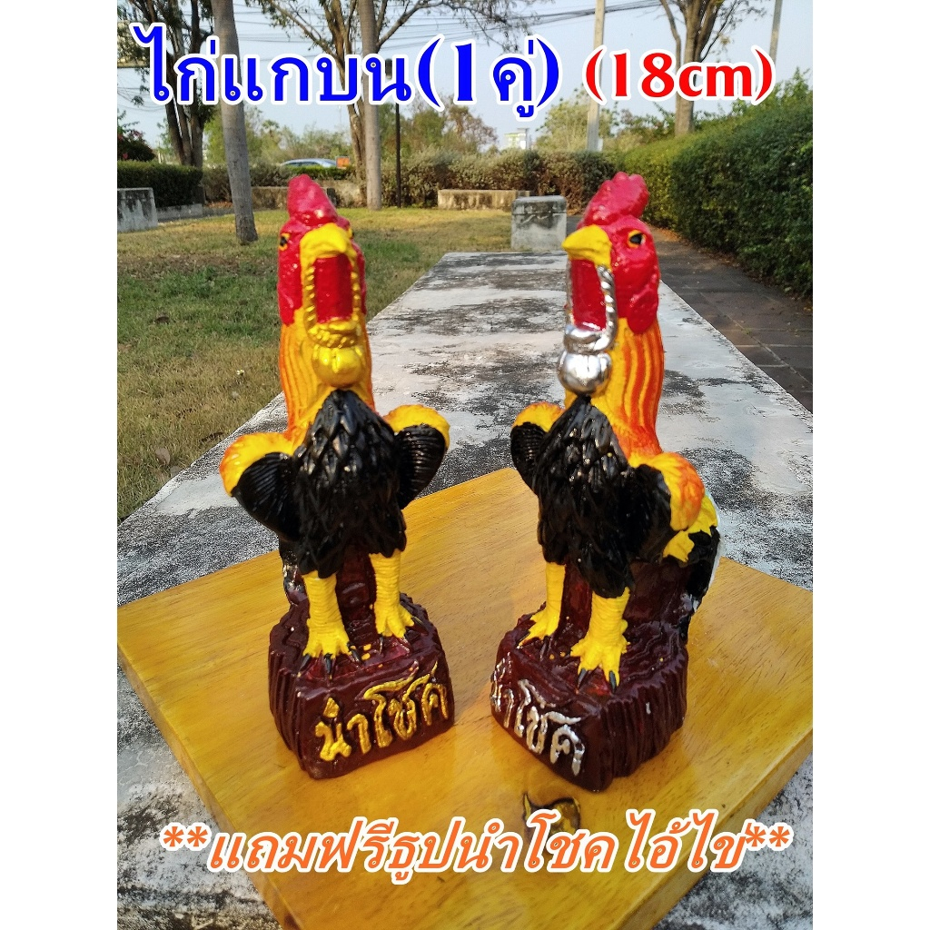 ไก่แก้บนไก่ปูนปั้นตุ๊กตาไก่ชนไก่บูชาไก่เงินไก่ทอง(ราคาต่อ1คู่)สูง18cm