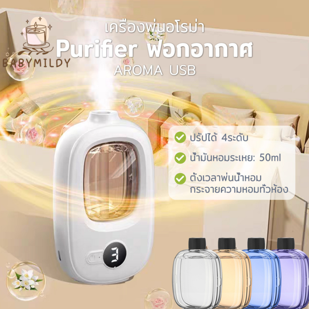 𝓫𝓪𝓫𝓲𝓮𝓶𝓲𝓵𝓭𝔂🕯  เครื่องฟอกอากาศอัตโนมัติ น้ํามันหอมระเหย ไอพ่นอโรม่า แบบชาร์จไฟUSB เครื่องพ่นอโรม่า เครื่องพ่นไอน้ําน้ําหอม