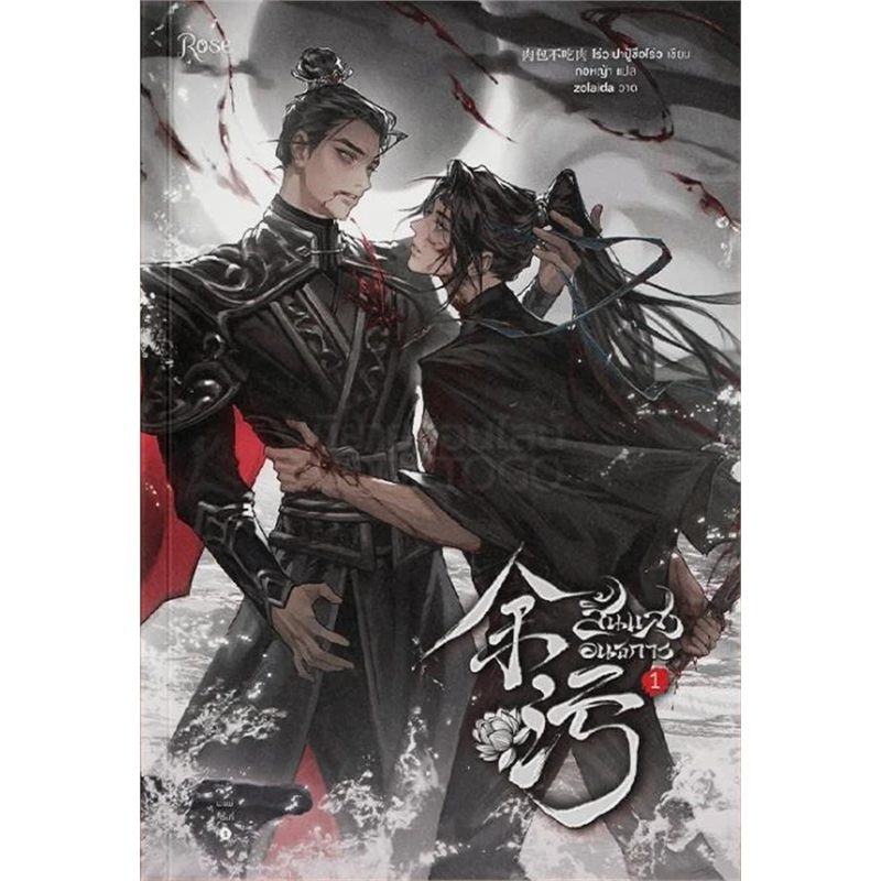 เช่านิยายวาย : สิ้นแสงอนธการ เล่ม 1-6