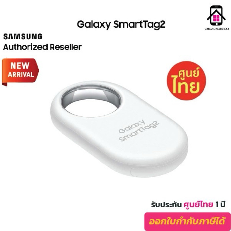 [New] Samsung Galaxy Smart Tag 2 อุปกรณ์ใช้ค้นหาสิ่งของหรือค้นหา ตรวจสอบ ตำแหน่งที่ตั้ง ทนทาน กันน้ำ ประกันศูนย์ไทย 1ปี