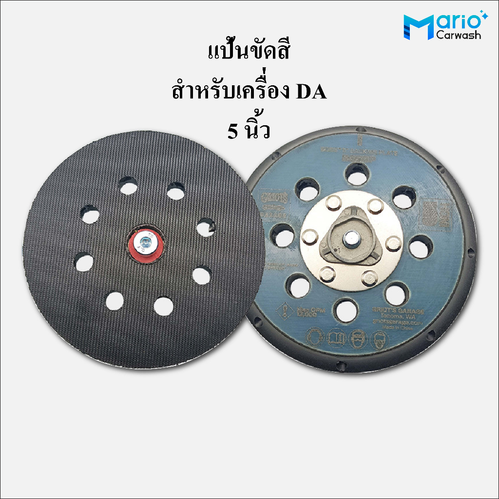 แป้นขัดสีรถยนต์ DA  5 นิ้ว 9 หลุม สำหรับเครื่องขัดสีเครื่อง DA