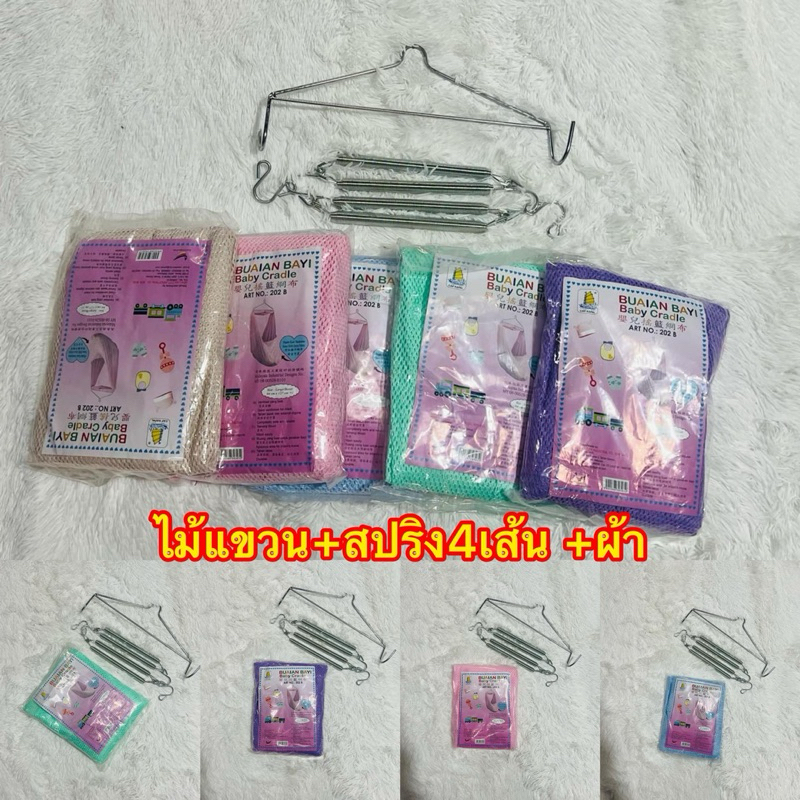 เปลโยกเด็ก เปลสปริง 4เส้น