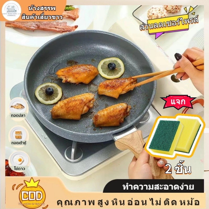 กระทะหินอ่อน, กระทะ, กระทะเคลือบหินอ่อน ขนาด 22, 24, 28 ซม. ไม่ติด ทำความสะอาดง่าย สามารถใช้กับเตาทุกชนิด