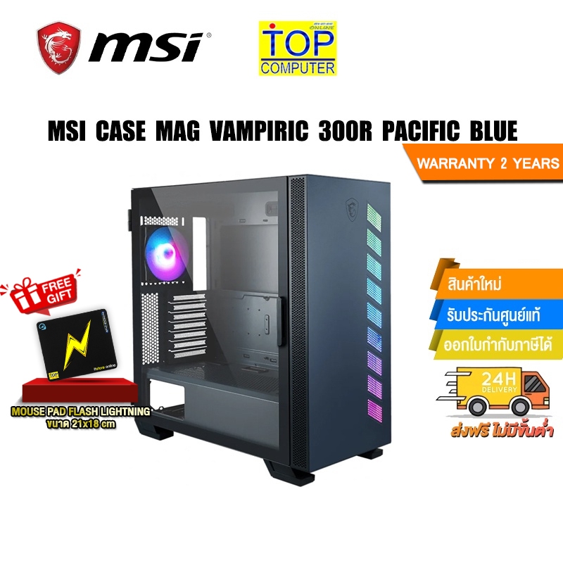 MSI CASE MAG VAMPIRIC 300R PACIFIC BLUE /By TOP COMPUTER