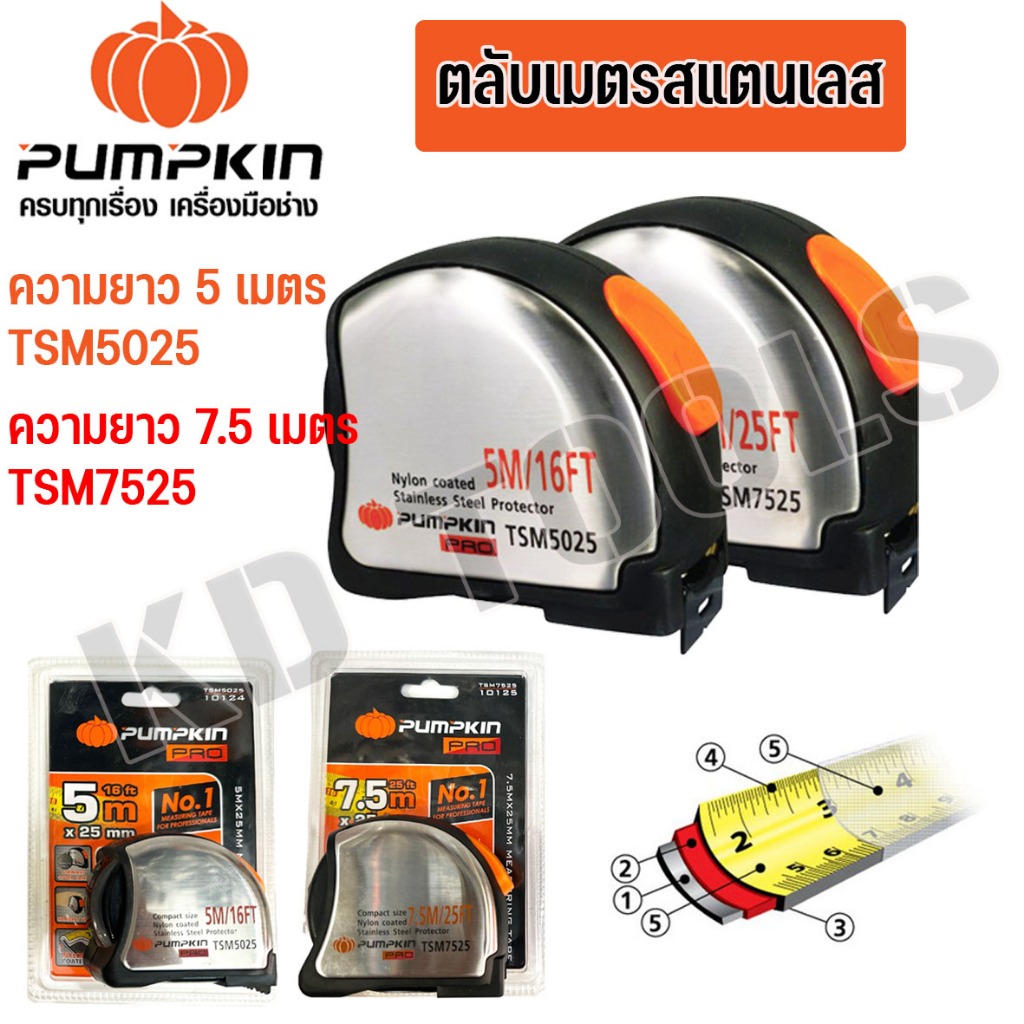 PUMPKIN PRO ตลับเมตร TSM ความยาว 5 เมตร และ7.5 เมตร 10124-10125 TSM5025-TSM7525 ของแท้