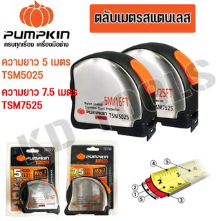 PUMPKIN PRO ตลับเมตร TSM ความยาว 5 เมตร และ7.5 เมตร 10124-10125 TSM5025-TSM7525 ของแท้