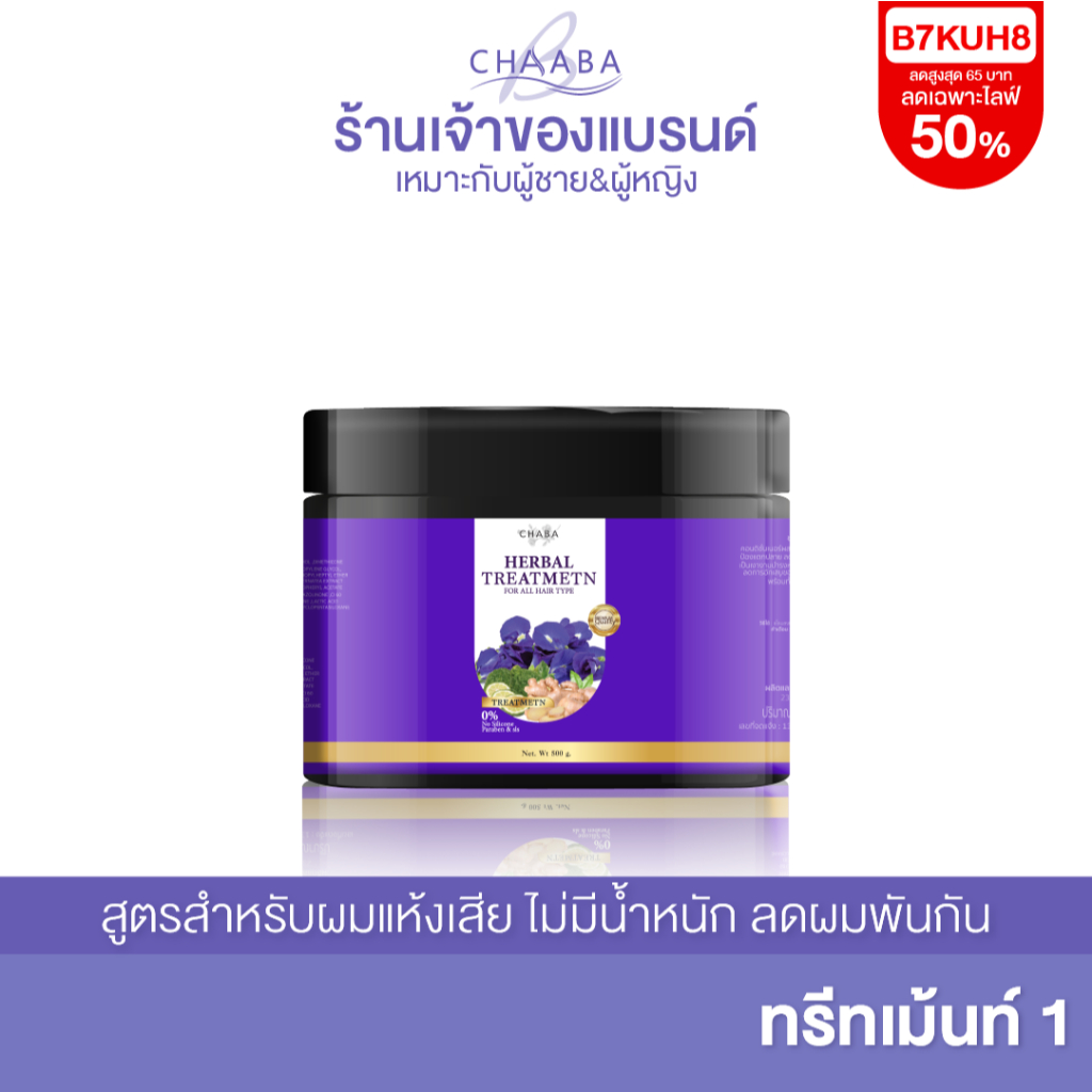 ทรีทเม้นท์บำรุงผม ผมเสีย ผมร่วง ผมหนา เคราตินผม สูตรเข้มข้น ทรีทเม้นท์เคราตินชบา รับประกันสินค้า