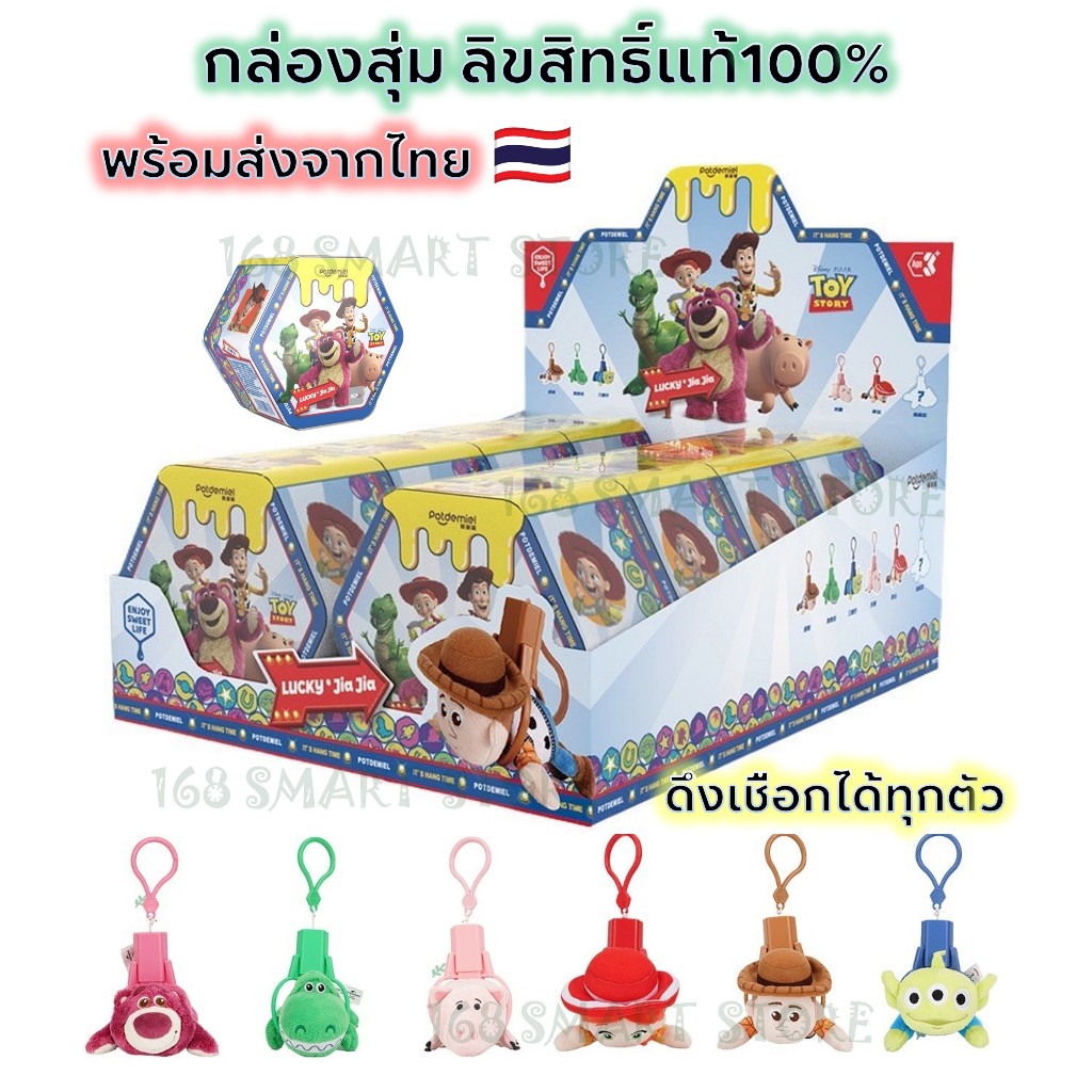 กล่องสุ่ม พวงกุญแจ ดิสนีย์ ทอยสตอรี่ ลิขสิทธิ์แท้ กล่องสุ่ม Disney Toy Story พร้อมส่งจากไทย