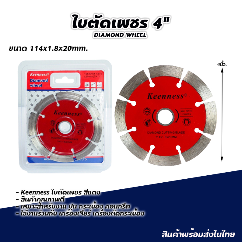 ใบตัดปูน 4 นิ้ว ใบเลื่อย ใบตัดกระเบื้อง  ใบตัด ใบตัดคอนกรีต ใบตัดเพชร - รูปที่ 2