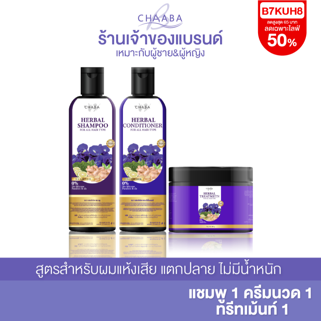 แชมพูลดผมร่วง แชมพูชบา 1 + ครีมนวด 1 + ทรีทเม้นท์ 1 ทรีทเม้นท์เคราตินบำรุงผม ส่งฟรีรับประกันสินค้า