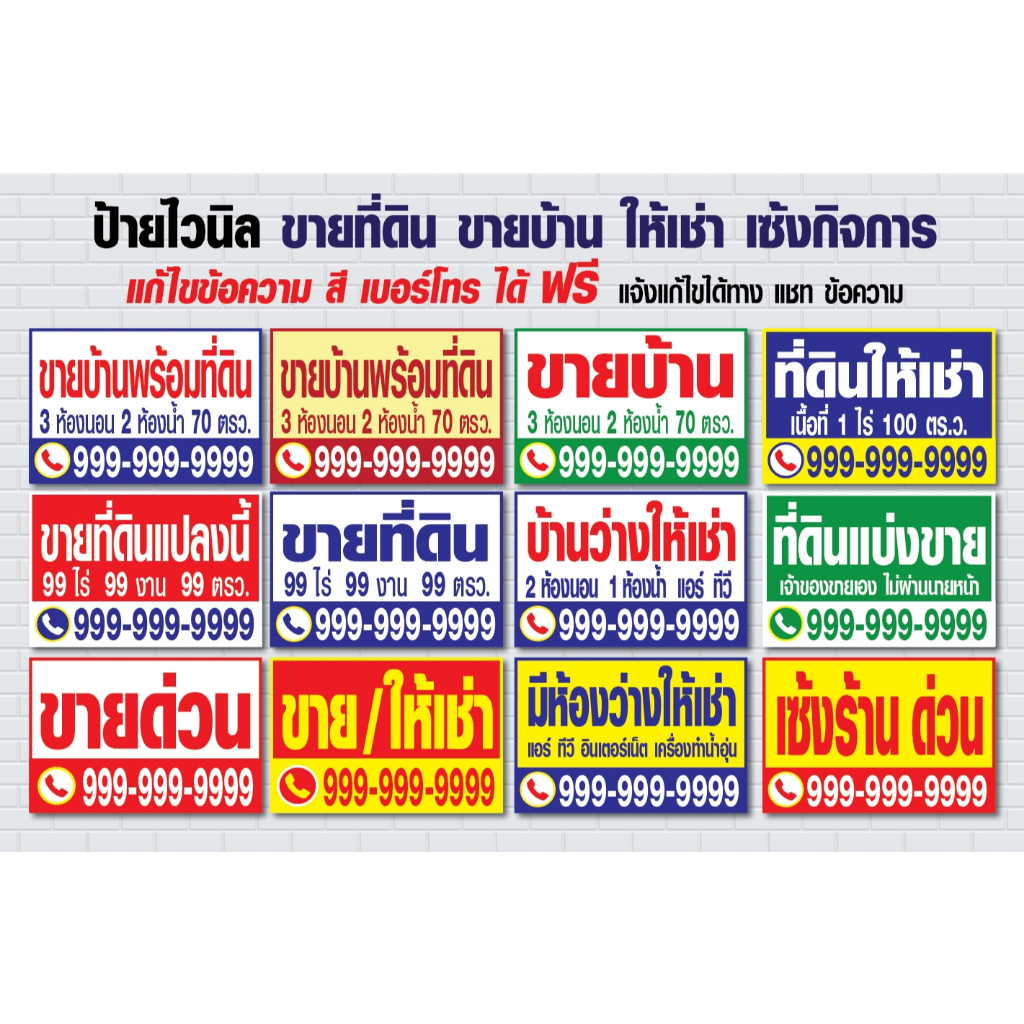 ฺฺป้ายไวนิล ขายที่ดิน ขายบ้าน ให้เช่า เซ้งกิจการ (แก้ไข สี รูปแบบ ข้อความได้ ฟรี ) ป้ายไวนิล ป้ายผ้าใบไวนิล