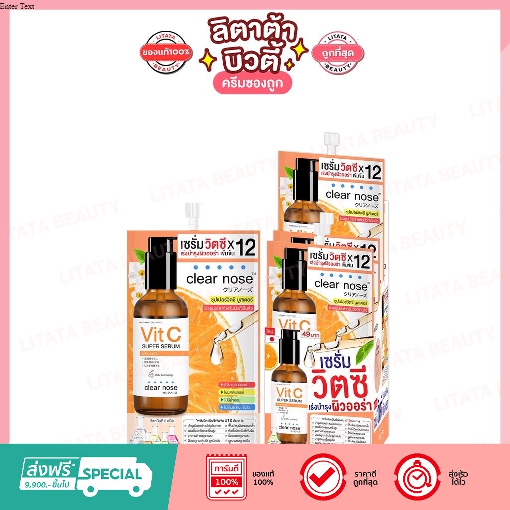 [กล่อง x6ซอง] Clear Nose Vitamin C Serum เคลียร์โนส วิตามิน ซี เซรั่ม 8 กรัม
