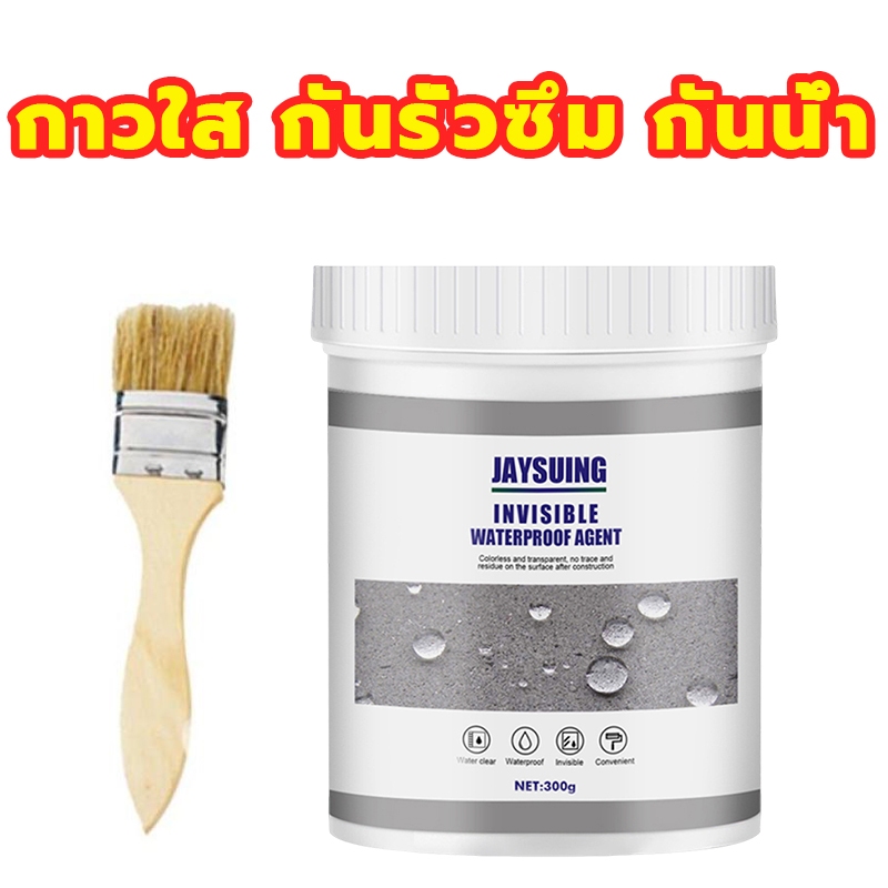 กาวกันน้ํา กันรั่วซึม สําหรับซ่อมแซมผนัง กาวกันซึมแบบใส300g ชั้นกันน้ําโปร่งใส สวยงาม กันน้ําได้ดี กันน้ำ100ปีไม่รั่ว