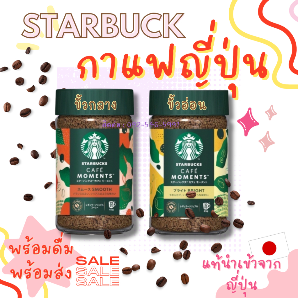 กาแฟStarbucks สตาร์บัคส์ instant coffee nespresso นำเข้าจากญี่ปุ่น พร้อมส่งในไทย nescafe gold