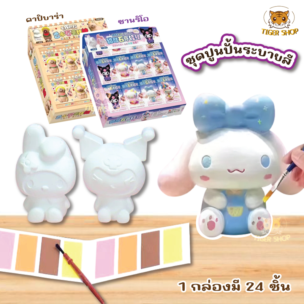 1 กล่อง 24 ชิ้น ชุดปูนปั้นระบายสี cappy Bows Interactive mini Plaster ของเล่นสําหรับเด็ก อุปกรณ์เสริมเต็มรูปแบบ