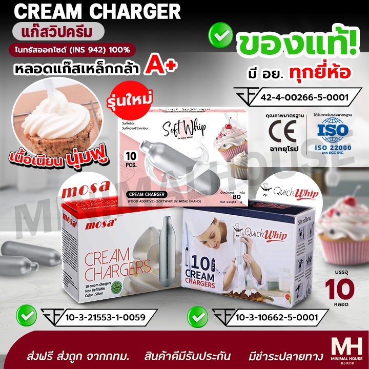🎈SOFT WHIP🎈แก๊สวิปครีม Mizae (มิเซ่) Cream Chargers กระสุนแก๊สวิปปิ้ง แก๊สวิป แก๊สวิปปิ้งครีม หลอดแก๊ส 🔔