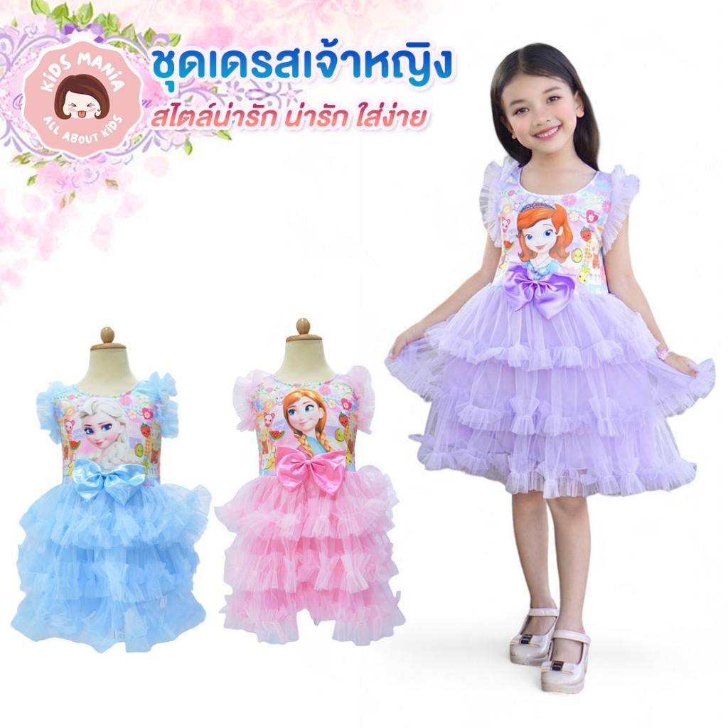 👚👗ชุดเดรสเจ้าหญิงเอลซ่า ชายกระโปรงมุ้งพองๆฟูๆ  ฟรุ๊งฟริ๊งสวยน่ารักมากๆ สำหรับหนูน้อย 4-7 ปี