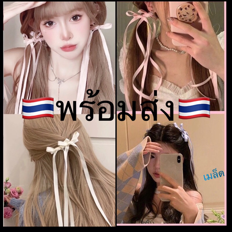 กิ๊บติดผมโบว์คู่ โบว์ริ้บบิ้น กิ๊บริ้บบิ้น โบว์ยาว ริ้บบิ้นยาว พร้อมส่งในไทย